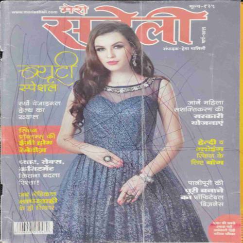 Meri Saheli (December 2019)