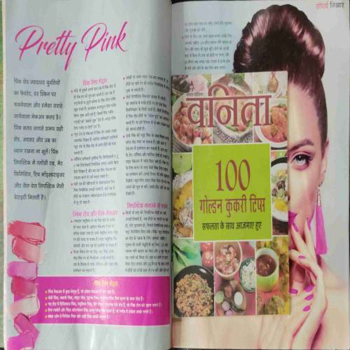 Vanita (March 2019) In Side one small cookery vanita magazine free..
