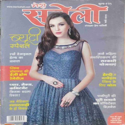 Meri Saheli (March 2019)