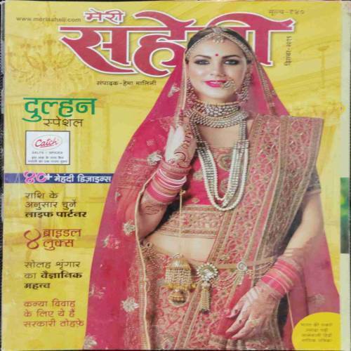 Meri Saheli (December 2019)