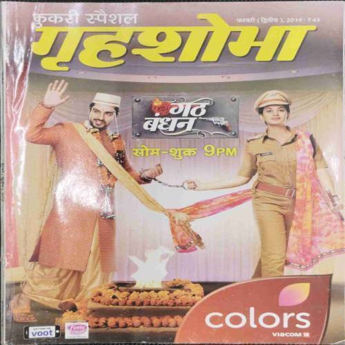 Grihshobha (February 2nd 2019)