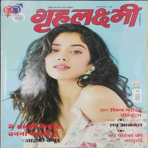 GrihLaxmi (February 2020)