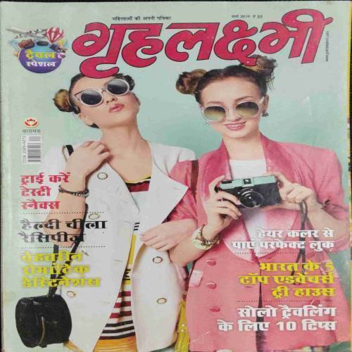 GrihLaxmi (March 2019)