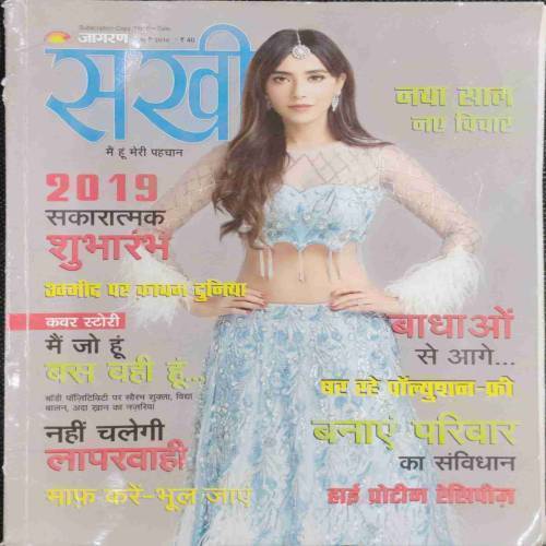 Sakhi (January 2019)