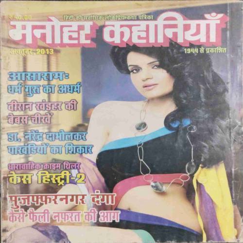 Manohar Kahaniya (October 2013) back cover down side half cut.