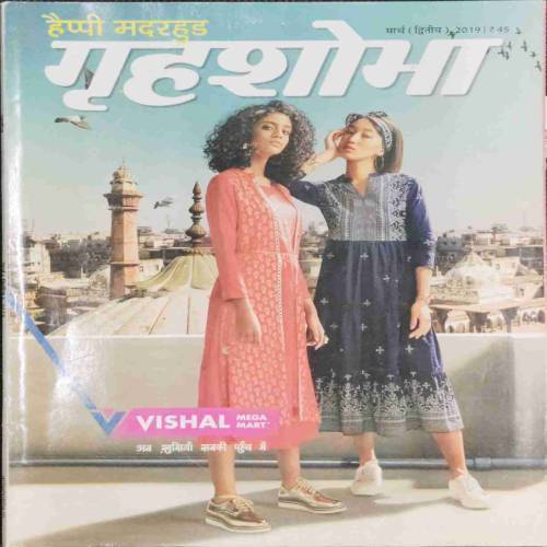 Grihshobha (March 2nd 2019)