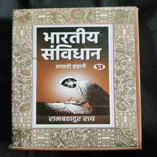 Bhartiya Sanvidhan Ankahi Kahani ( Rambahadur Ray )