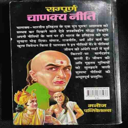 Sampoorn Chanakya Niti