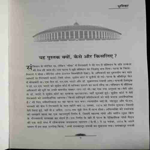 Bhartiya Sanvidhan Ankahi Kahani ( Rambahadur Ray )