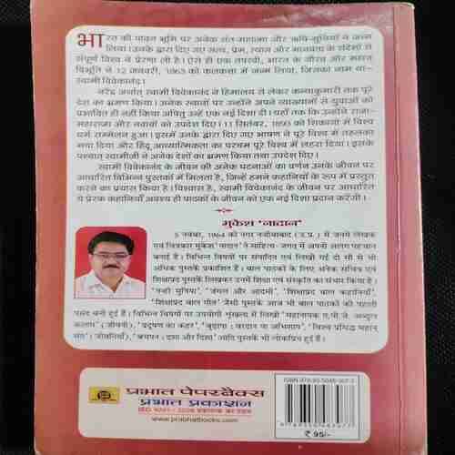 Swami Vivekananda  Ke Jivan ki Kahaniya