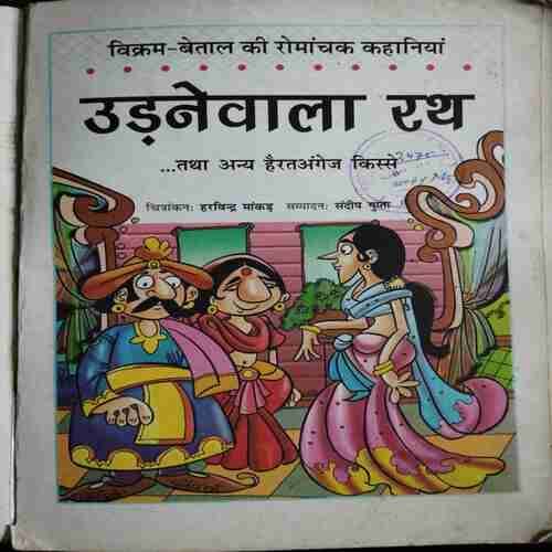 Vikram Betal Ke Romanchak Kisse