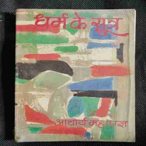 Dharm Ki Sootr (Acharya Mahapgya )