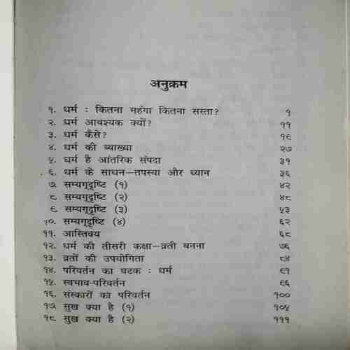 Dharm Ki Sootr (Acharya Mahapgya )
