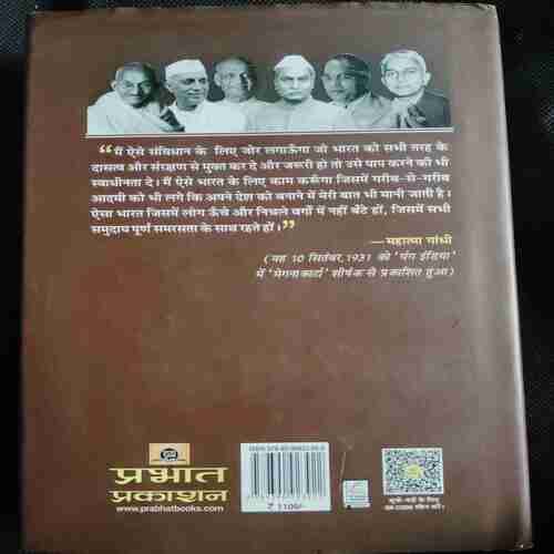 Bhartiya Sanvidhan Ankahi Kahani ( Rambahadur Ray )