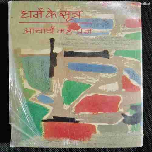 Dharm Ki Sootr (Acharya Mahapgya )