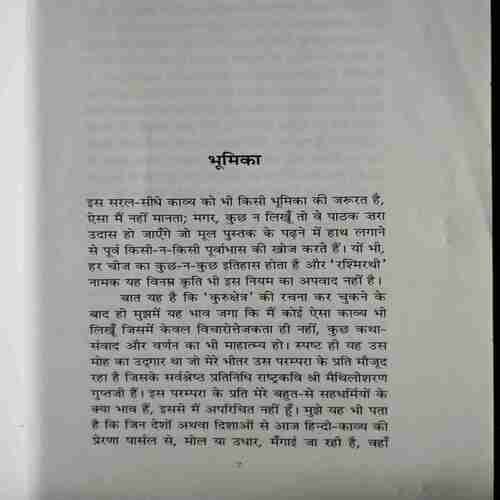 Rashmirathi (Ramdhari Singh Dinkar )