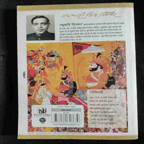 Rashmirathi (Ramdhari Singh Dinkar )