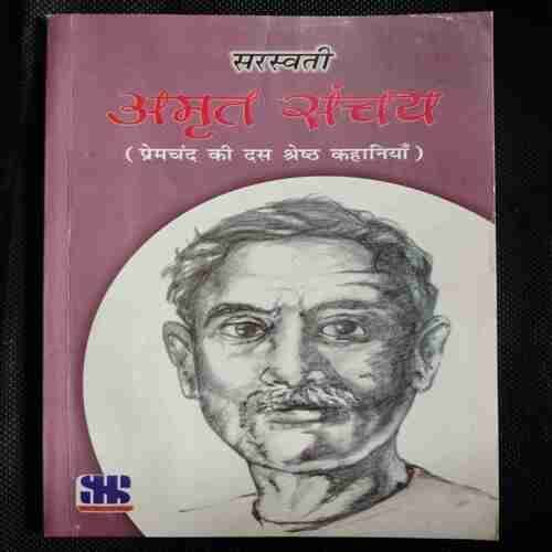 Amrit Sanchay ( Premachand Ki Das Shreshth Kahaniya )