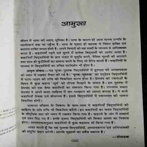 Amrit Sanchay ( Premachand Ki Das Shreshth Kahaniya )