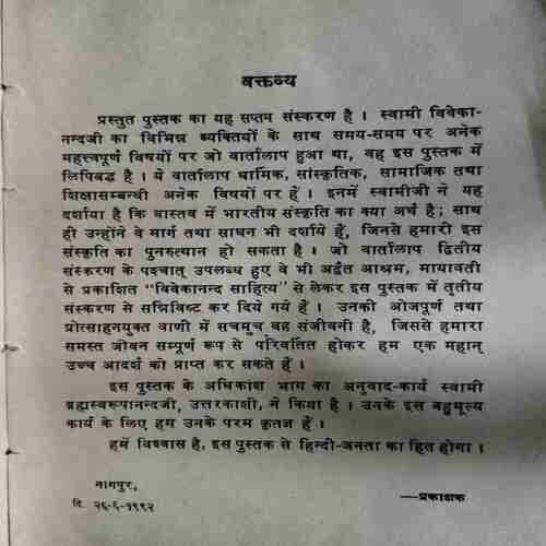 Svaami Vivekananda  Se Vaartaalaap