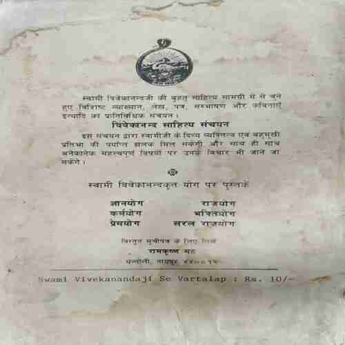 Svaami Vivekananda  Se Vaartaalaap