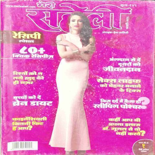 Meri Saheli (February 2016)