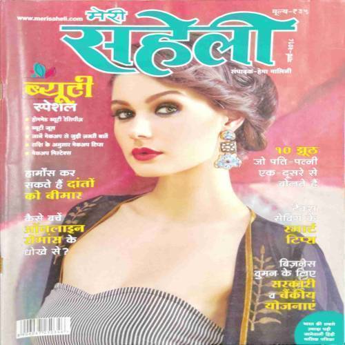 Meri Saheli (March 2018)