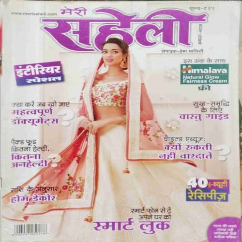 Meri Saheli (August 2017)
