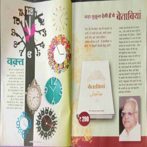 Meri Saheli (August 2017)