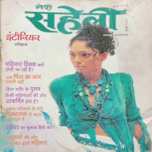 Meri Saheli (July 2003)