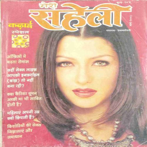 Meri Saheli (March 2003)