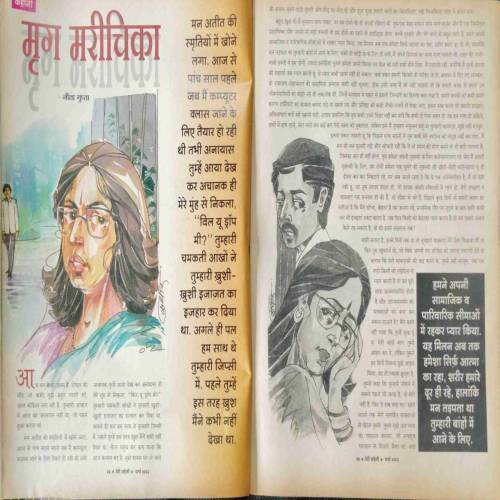 Meri Saheli (March 2003)