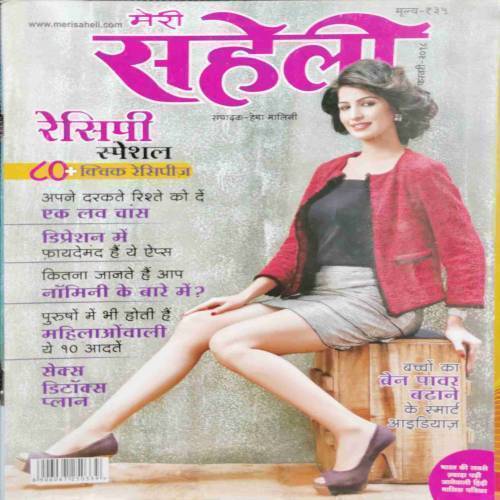 Meri Saheli (February 2018)