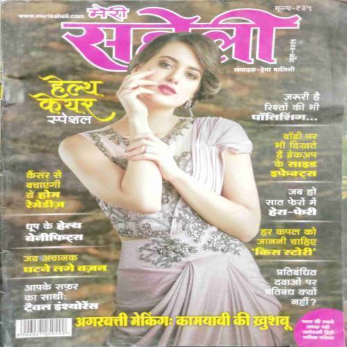 Meri Saheli (June 2019)