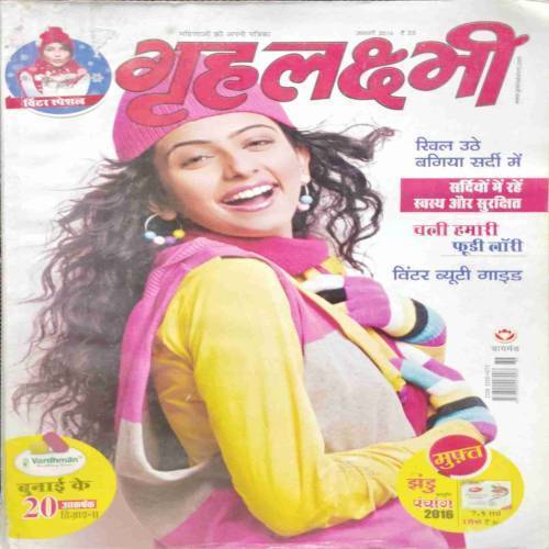 GrihLaxmi (January 2016)