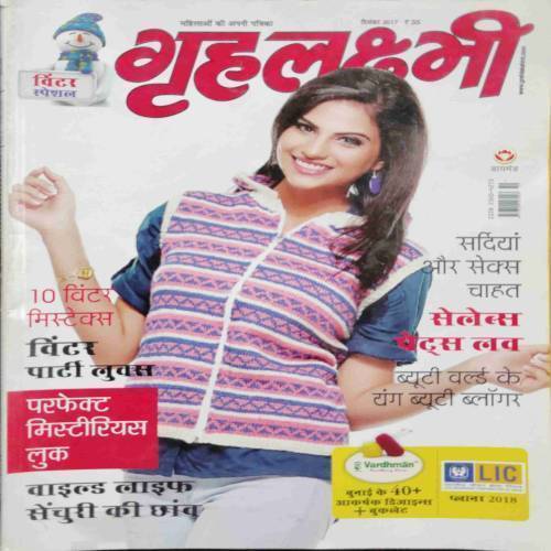 GrihLaxmi (December 2017)