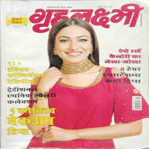 GrihLaxmi (April 2017)