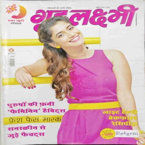 GrihLaxmi (April 2018)