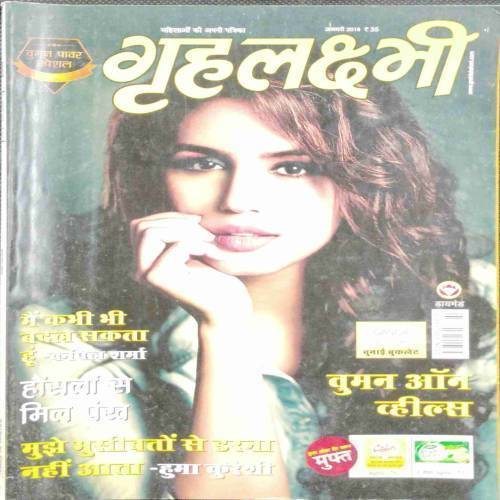 GrihLaxmi (January 2018)