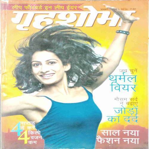 Grihshobha (January 1st 2016)