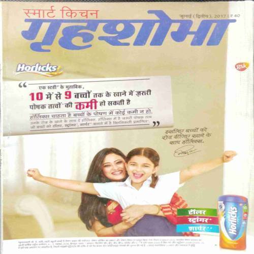 Grihshobha (July 2nd 2017)