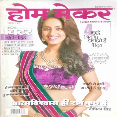 Home Maker (December 2015)