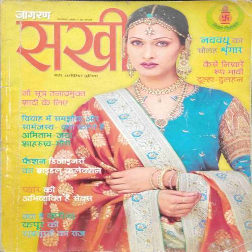 Sakhi (December 2003)