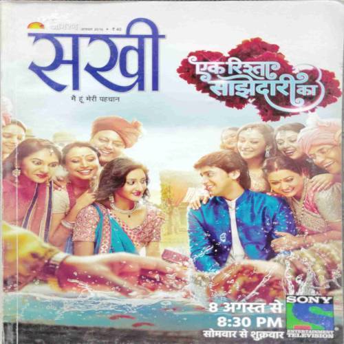 Sakhi (August 2016)