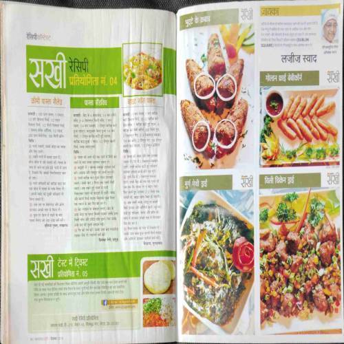 Sakhi (December 2016)