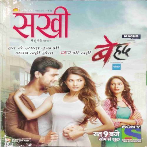 Sakhi (November 2016)