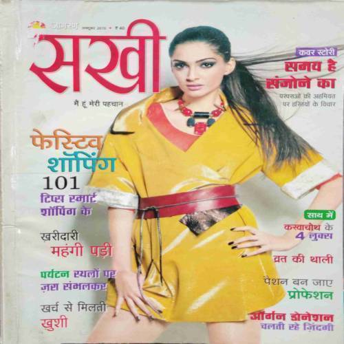Sakhi (October 2015)