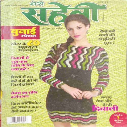 Meri Saheli (November 2014)