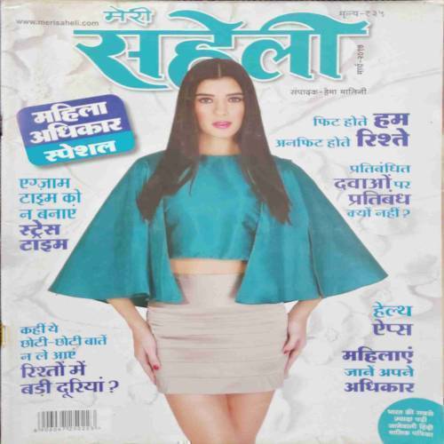 Meri Saheli (March 2017)