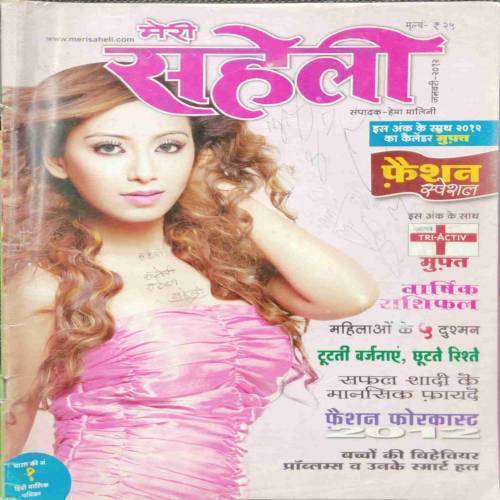 Meri Saheli (January 2012)